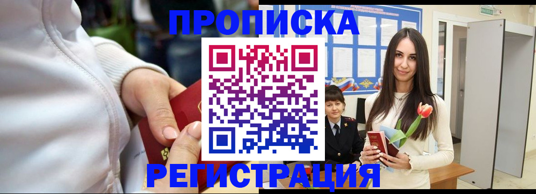 прописка ребенка в Балахне