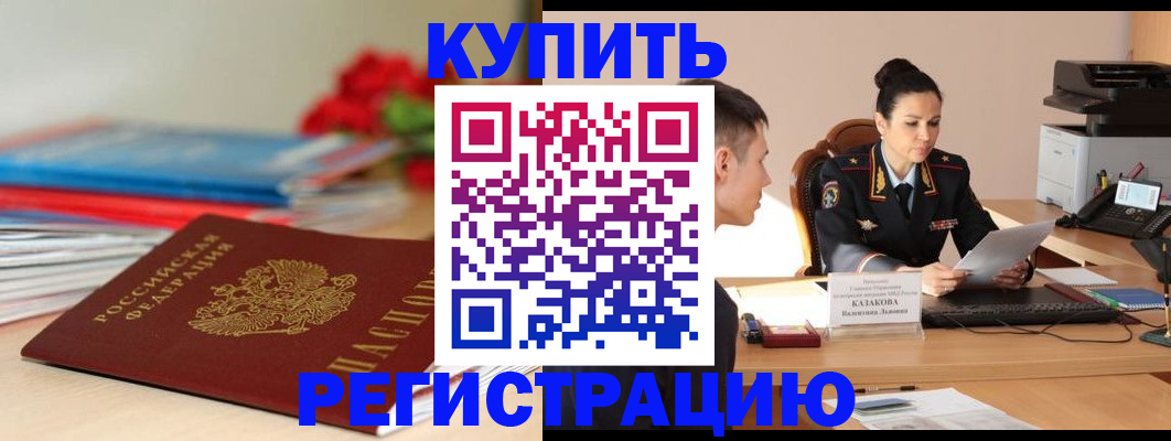 временная регистрация в квартире в Балахне